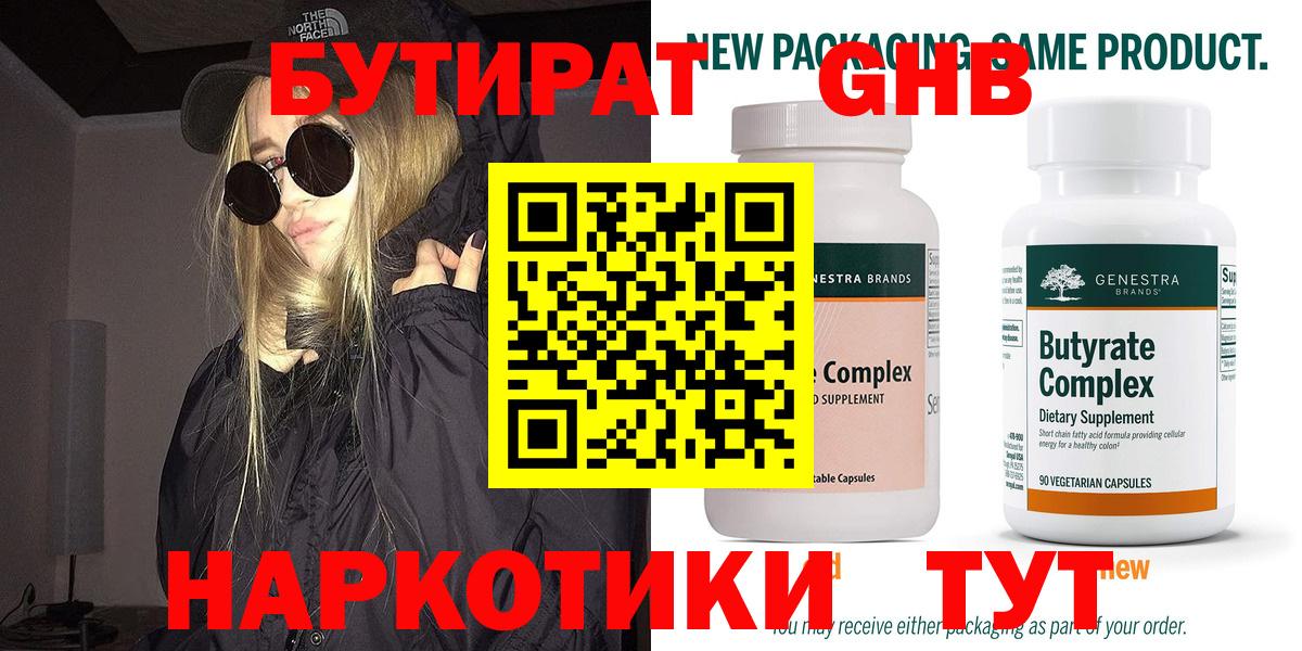 Бутират GHB Ленинск-Кузнецкий