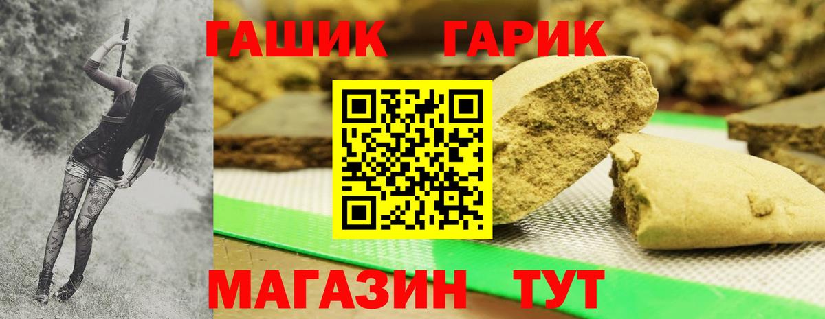 ГАШ hashish  Вход с VPN  Ленинск-Кузнецкий 