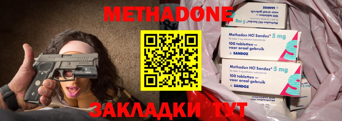 МЕТАДОН мёд  Вход с VPN  Ленинск-Кузнецкий  Метадон methadone 