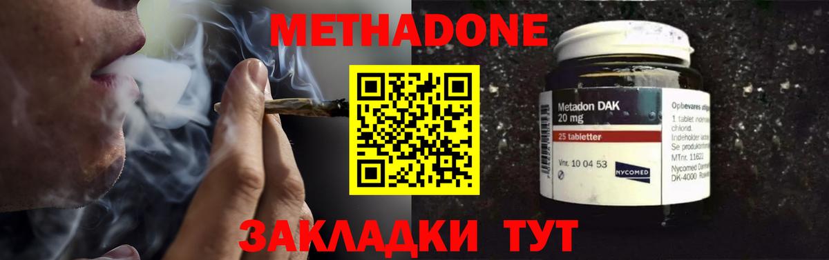 Метадон кристалл Ленинск-Кузнецкий